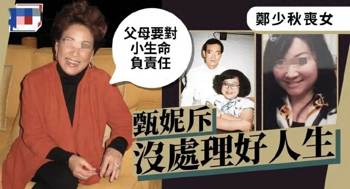 被"抛弃"的郑安仪的一生