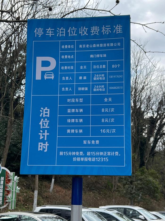 南京老山南门停车场绝对良心收费啊