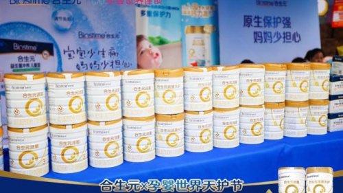 健合集团开启首届“天护节”，为推动建设生育友好型社会助力