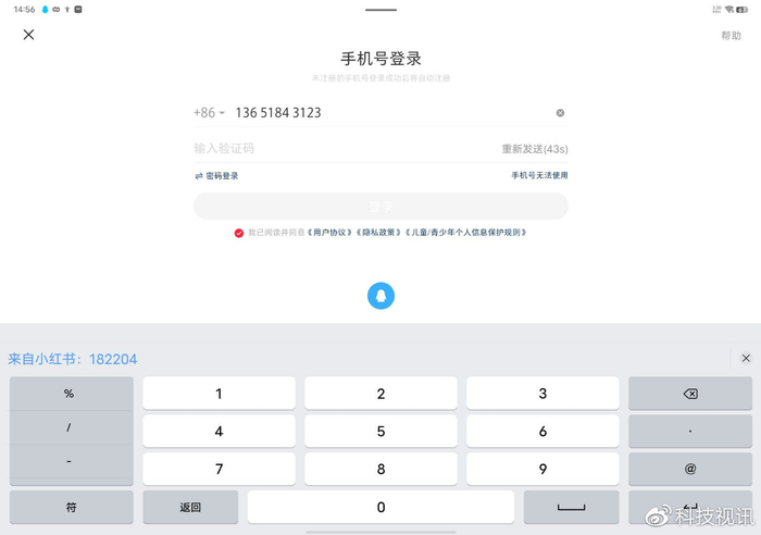 平板怎么获取验证码