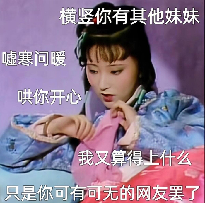 黛玉抽象实用表情包发给你的crush