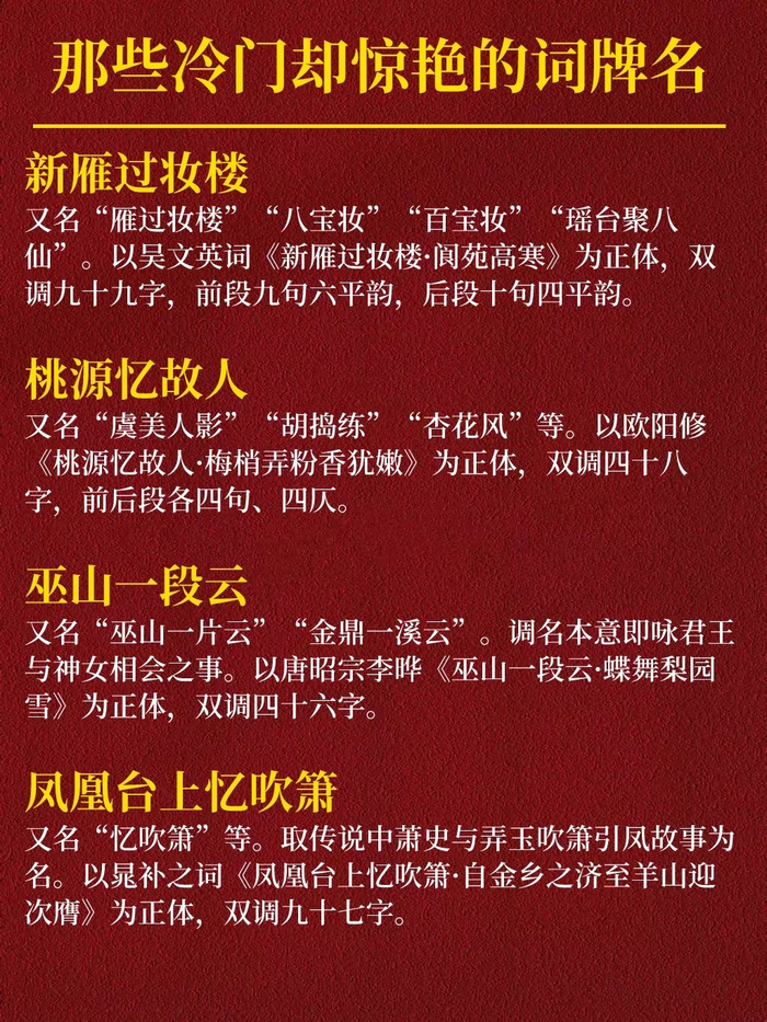 冷门却惊艳的词牌名
