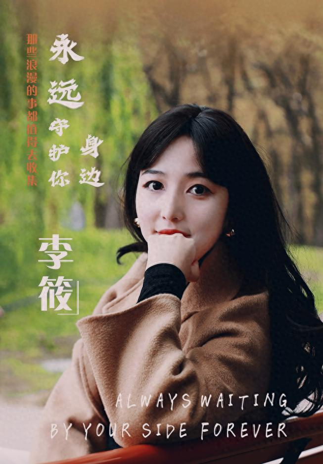 传承人李筱最新单曲《永远守护你身边》全网音乐平台震撼首发荣耀上线