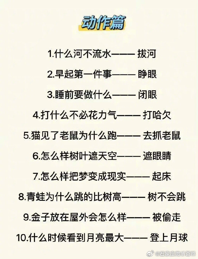100个脑筋急转弯,经常考考孩子,孩子更聪明!