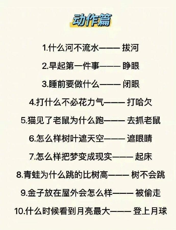 100个脑筋急转弯,经常考考孩子,孩子更聪明!