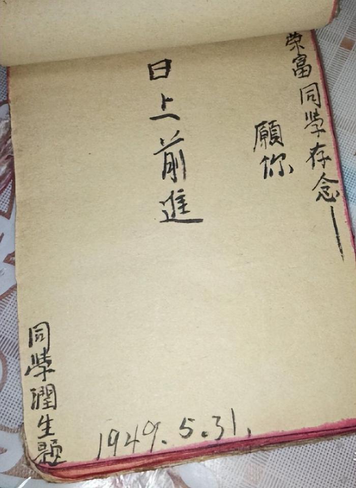 老照片:1949年毕业纪念册,形式简单,但是情真意切