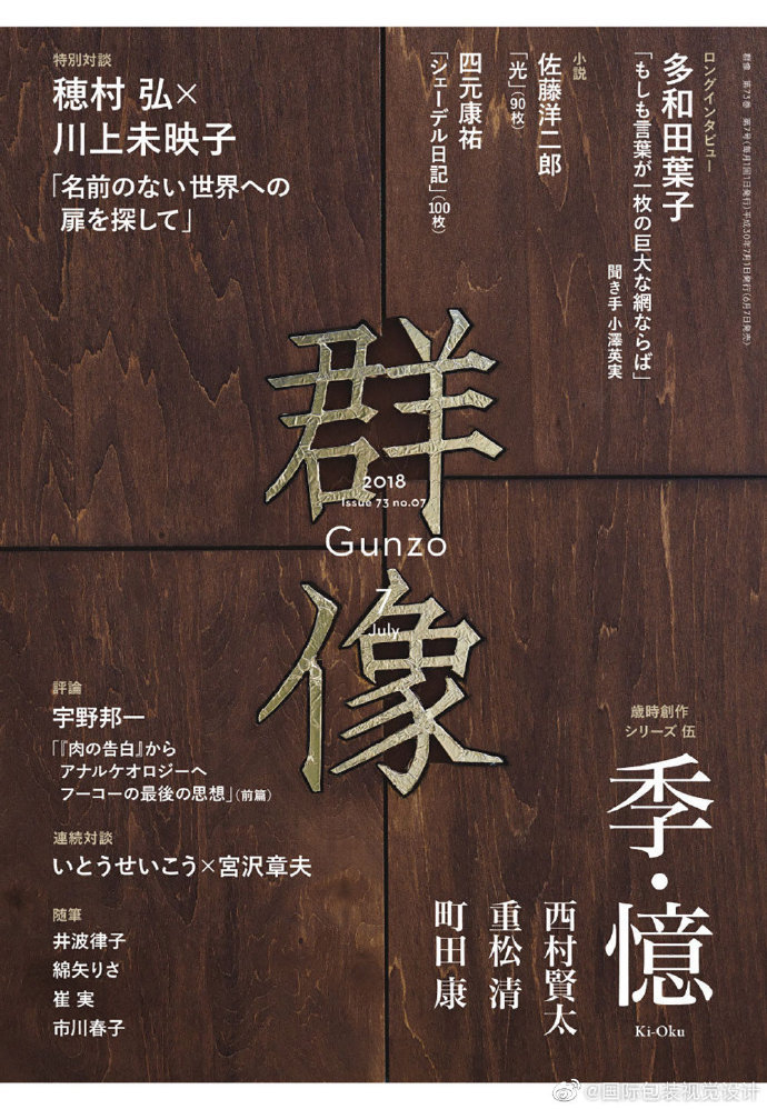 群像 2018年1月号・9月号 西村賢太 羅針盤は壊れても 陋劣夜曲 収録号