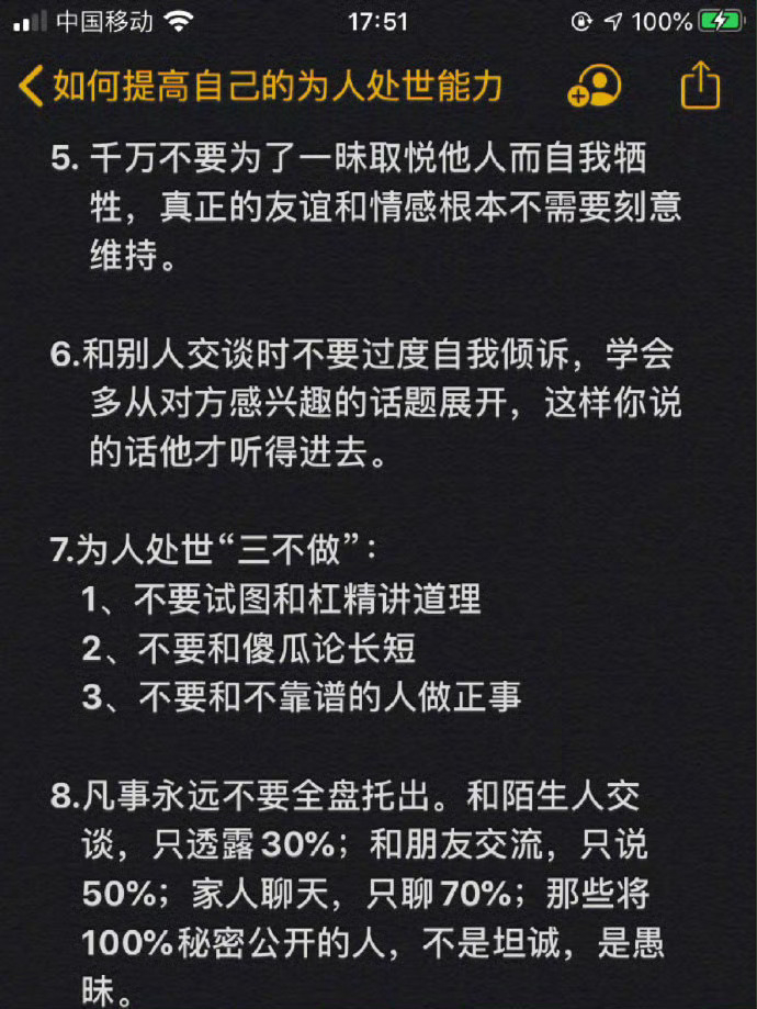 如何提高自己为人处事的能力(干货篇)__财经头条