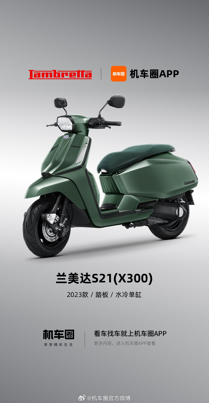 兰美达lambretta-x300