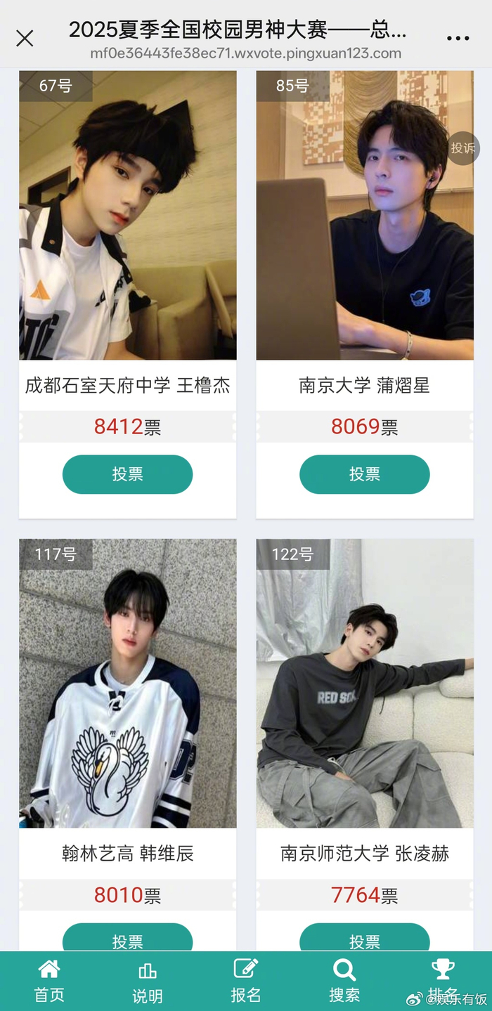全国校园男神大赛参赛名单曝光，多位知名艺人入选__财经头条__新浪财经