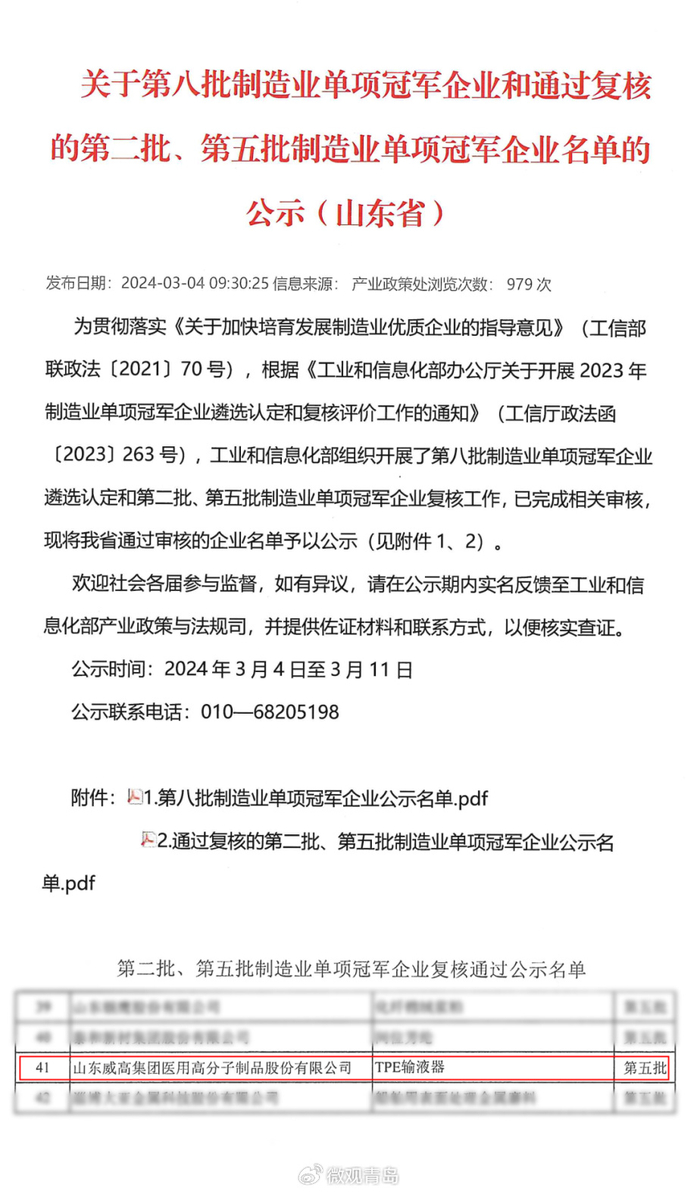 智联医汇，聚创未来 | 威高集团3月讯|制造业|欧盟|医疗器械|威高股份|单项_新浪新闻
