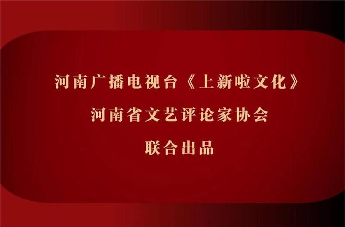 (本文為2023河南興文化工程文化研究專項