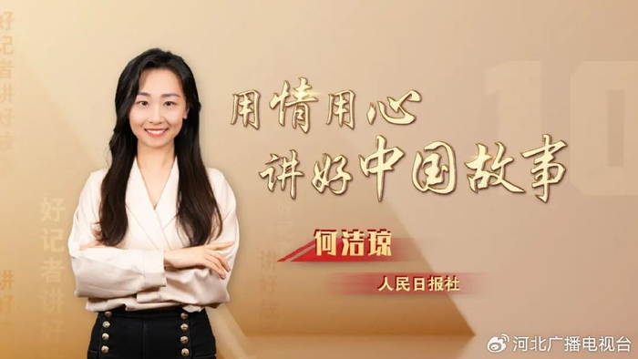 好记者讲好故事2023年中国记者节特别节目8日央视播出