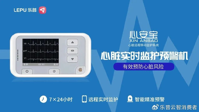 永康市第一人民医院引进乐普智能心电监护系统实现远程监护一站式