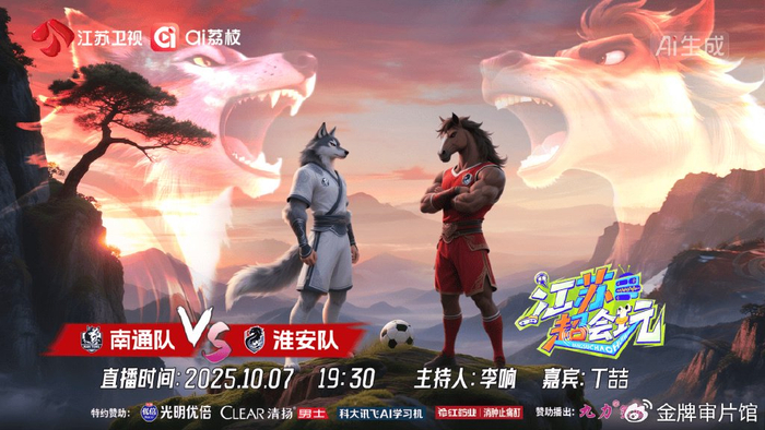 《江苏超会玩》南通再战淮安，“浪里黑马”盼“黑八”奇迹