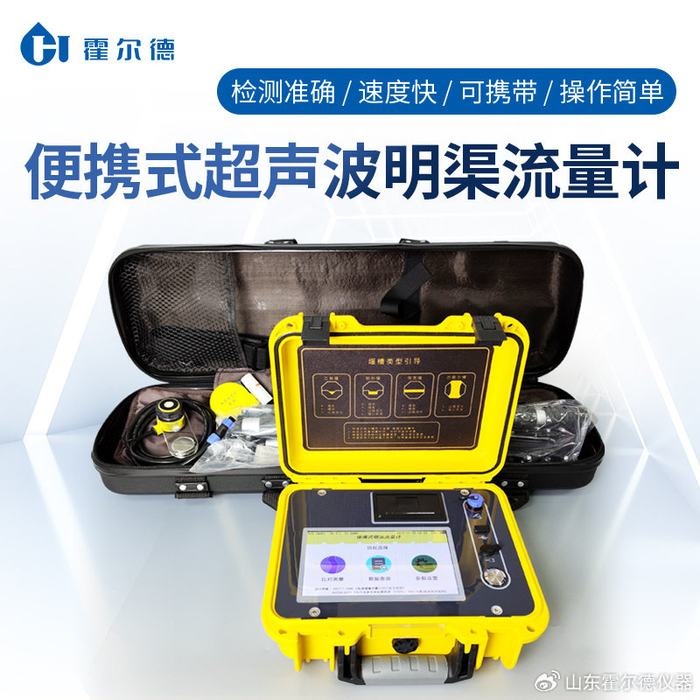 便携式明渠流量计的功能特点