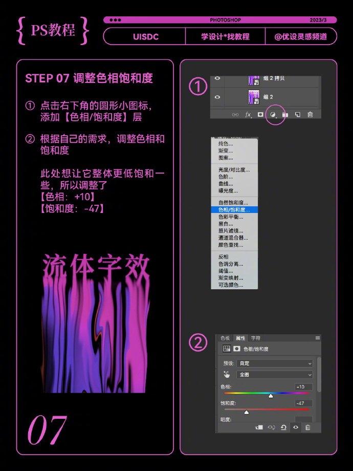 实用ps教程8步学会酷炫ps渐变流体字效