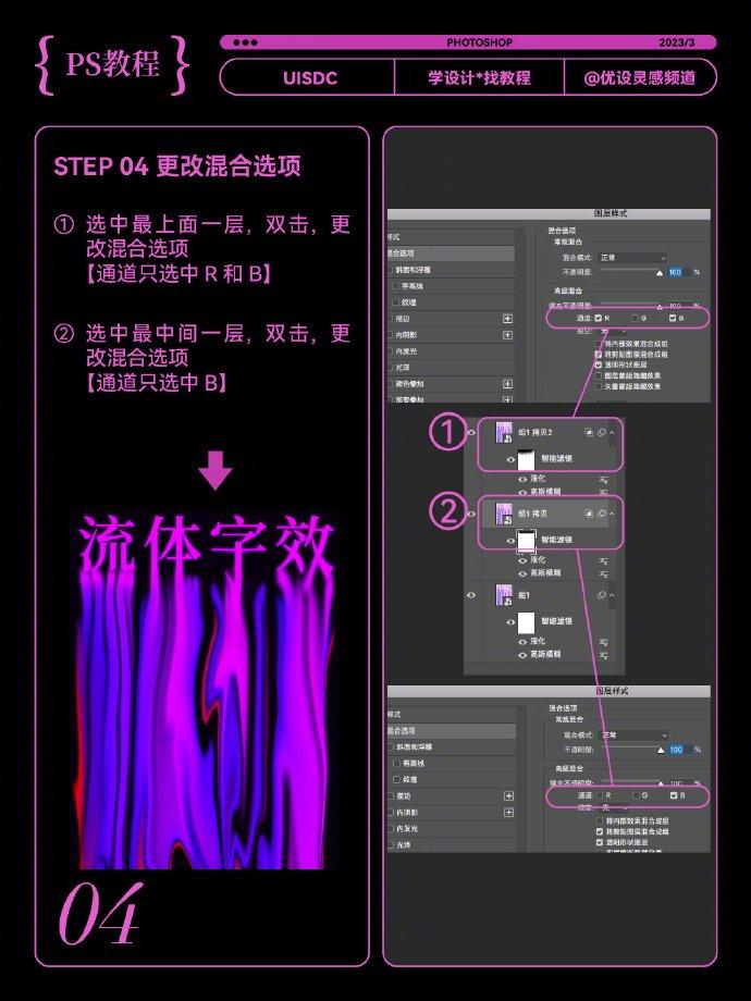 8步学会酷炫ps渐变流体字效