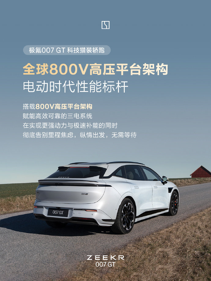 极氪猎装轿跑极氪007GT欧洲开售,覆盖荷兰、德国等六国市场__财经头条__新浪财经