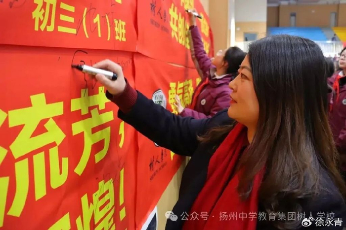 江苏扬州树人学校九龙湖校区2024届初三百日誓师大会