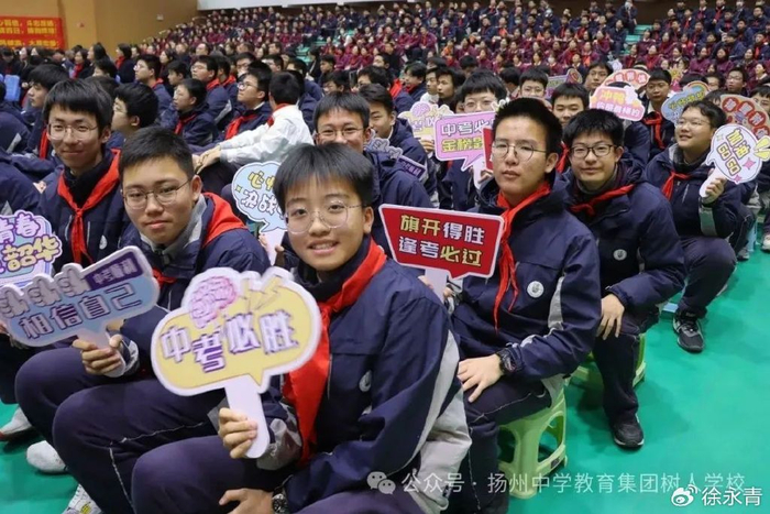 江苏扬州:树人学校九龙湖校区2024届初三百日誓师大会