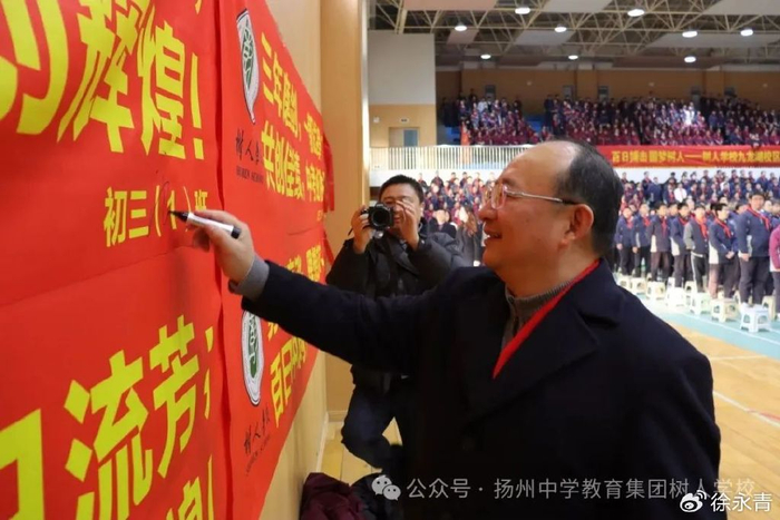 江苏扬州树人学校九龙湖校区2024届初三百日誓师大会