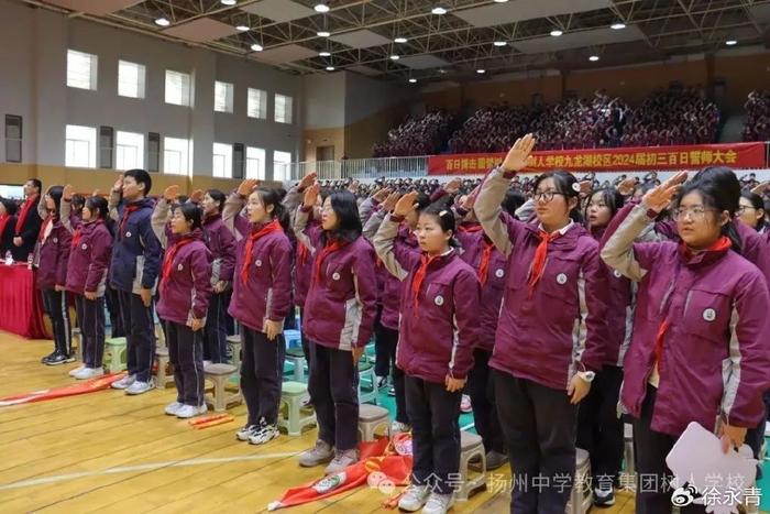 江苏扬州:树人学校九龙湖校区2024届初三百日誓师大会