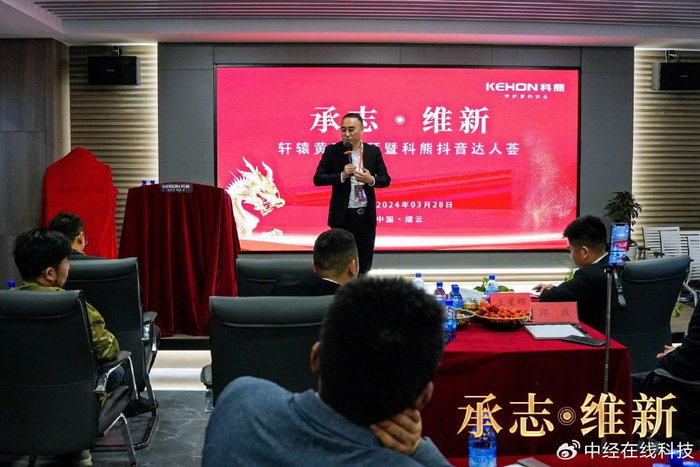 敢为创新协同发展承志维新科熊智能锁轩辕皇帝祭拜盛典