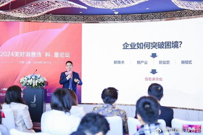 全国商报联合会:2024上海之巅·美好消费含"科"量论坛隆重举办