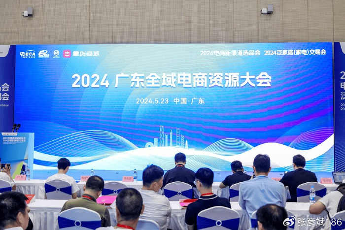2024电商新渠道选品会,2024泛家居(家电)交易会盛大开幕