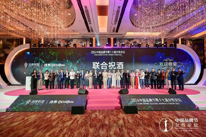 茅台葡萄酒成为2024中国品牌节女性论坛唯一指定葡萄酒赞助商