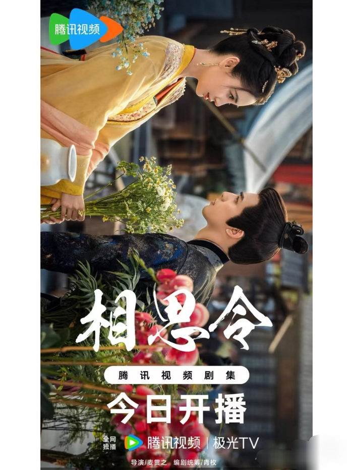 杨颖、宋威龙主演的《相思令》开播海报出来了!|Angelababy|宋威龙|相思令_新浪新闻