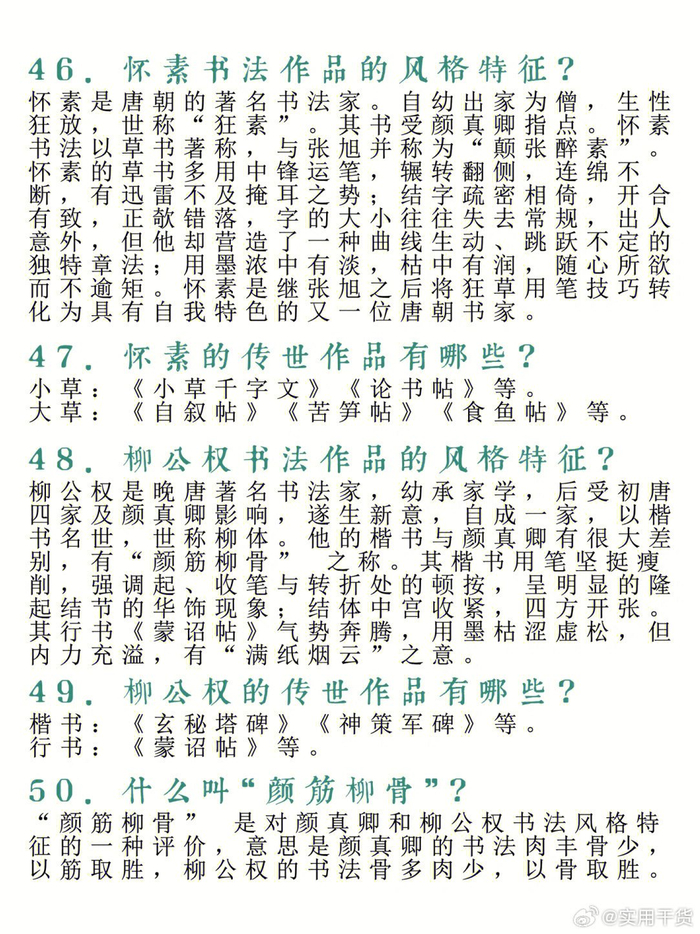 学习!书法常识100题
