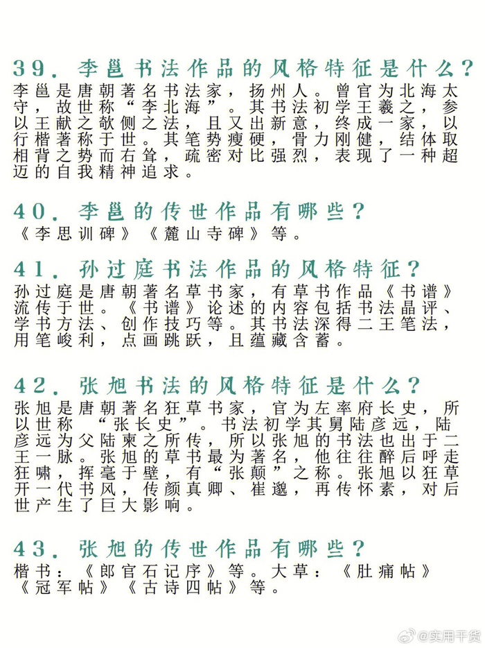 学习!书法常识100题