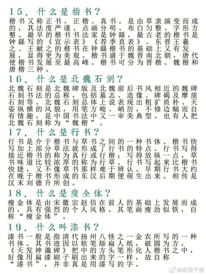 学习!书法常识100题
