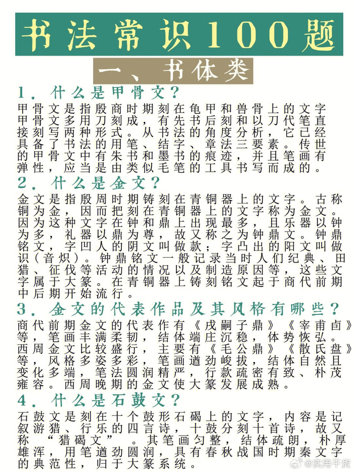 学习!书法常识100题