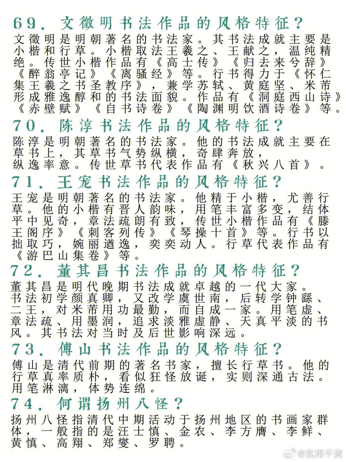 学习!书法常识100题