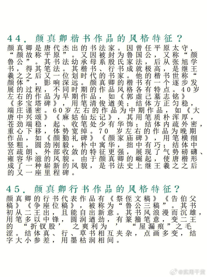 学习!书法常识100题