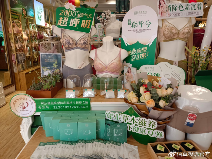 佰草极疏草本功效内衣店一个人干不过一个团队,一个团队干不过一个