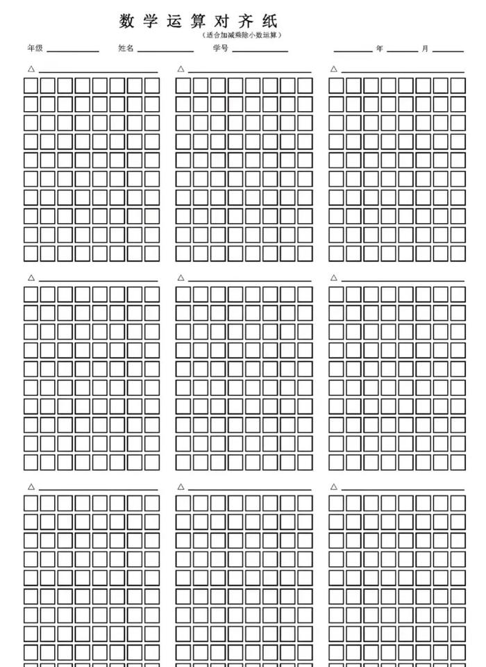 数学作业纸模版图片