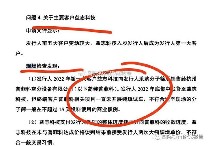 深交所处罚恒业微晶IPO中介民生证券等，北交所 IPO辅导备案刚 7 天  第24张