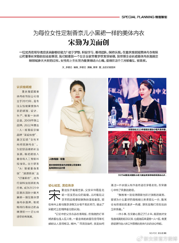 为每位女性定制香奈儿小黑裙一样的美体内衣,宋勤为美而创|宋勤|内衣