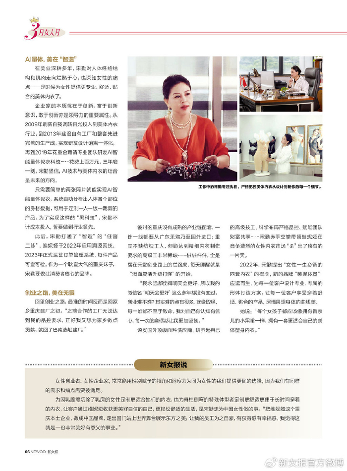 为每位女性定制香奈儿小黑裙一样的美体内衣,宋勤为美而创|宋勤|内衣