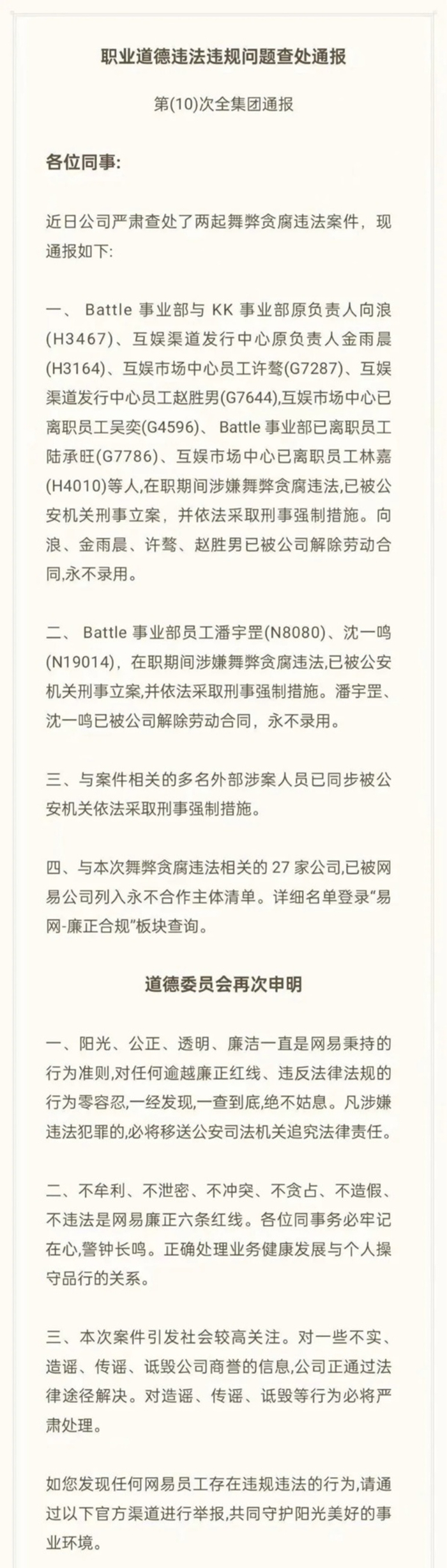 网易发布反腐通报 / 帕鲁侵犯任天堂3项专利 / 黑猴助力索尼财报增长