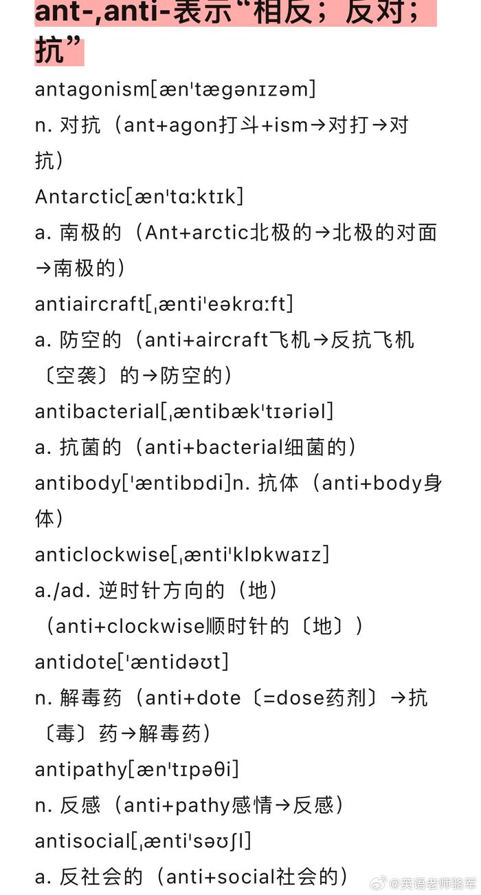 英語背單詞大全詞根詞綴法記住200個單詞太實用了