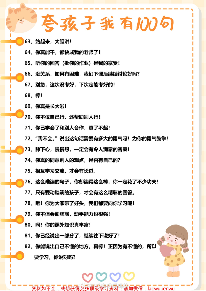 精心排版女孩子版夸孩子我有100句