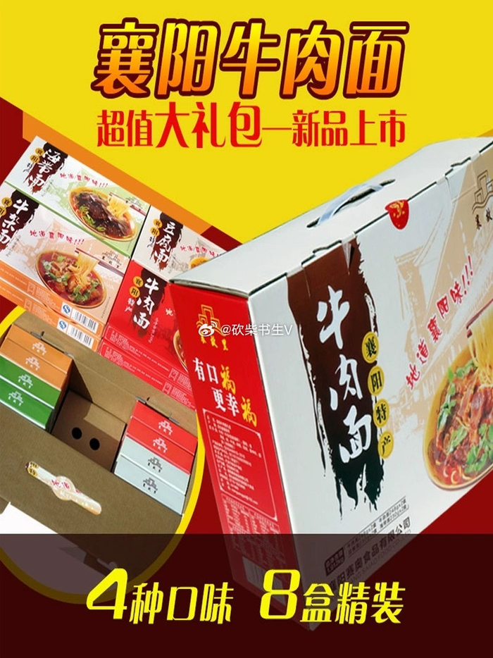 天下第二好吃的牛肉面襄阳牛肉面礼盒