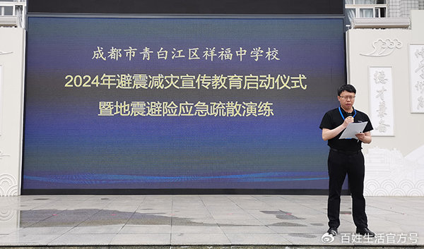 防震减灾 警钟长鸣——祥福中学"5·12"防震应急疏散演练