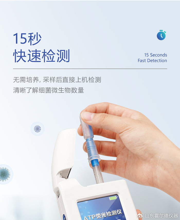 atp荧光检测仪在细菌微生物检测中的作用