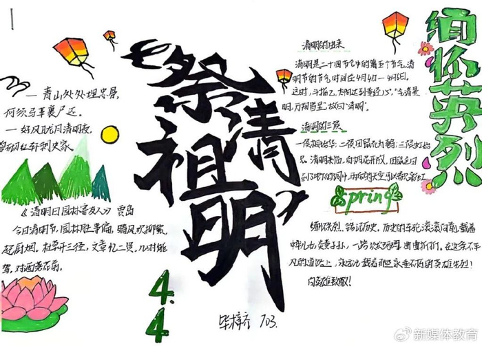 缅怀先烈志,共铸中华魂——张家楼初级中学开展手抄报比赛活动